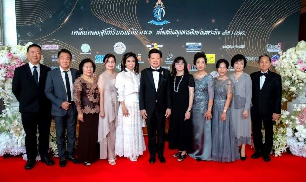 มูลนิธิช่วยนักเรียนที่ขาดแคลน ในพระบรมราชินูปถัมภ์ จัดงานกาล่า ดินเนอร์ การกุศล เพลินเพลงสุนทราภรณ์ กับ ม.น.ข.