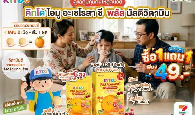 คิทโด้ ชวนคุณแม่เสริมพัฒนาการเรียนรู้และภูมิคุ้มกันลูกน้อย
