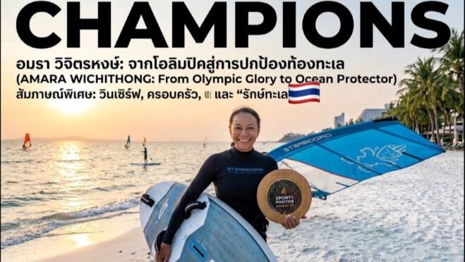 อมรา วิจิตรหงษ์ อดีตนักกีฬาวินเซิร์ฟทีมชาติไทยระดับโอลิมปิค เจ้าของเหรียญทองซีเกมส์